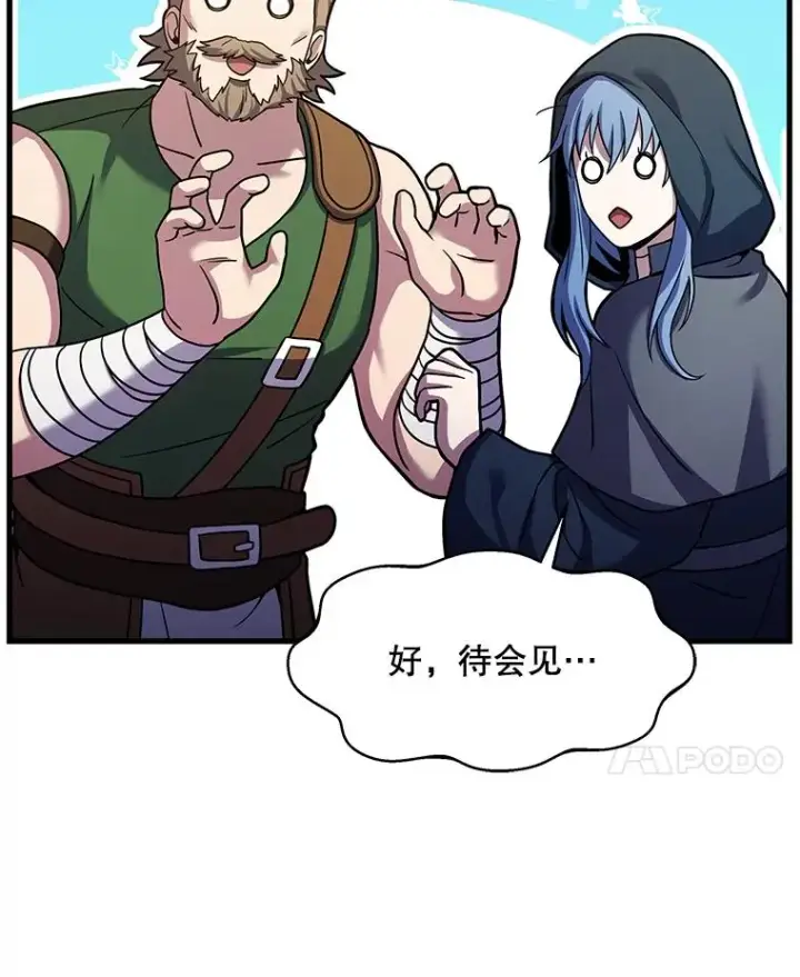 漫画《史诗级枪骑士再临》72.定制雷朋第56张图