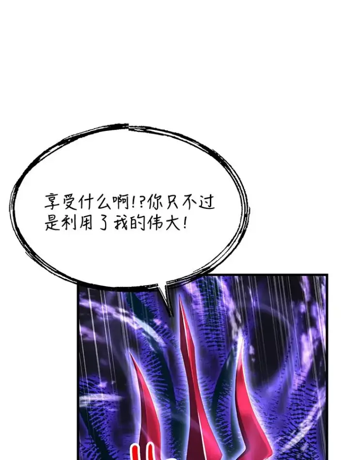 漫画《史诗级枪骑士再临》72.定制雷朋第6张图