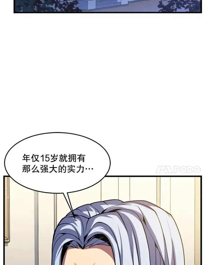漫画《史诗级枪骑士再临》72.定制雷朋第60张图