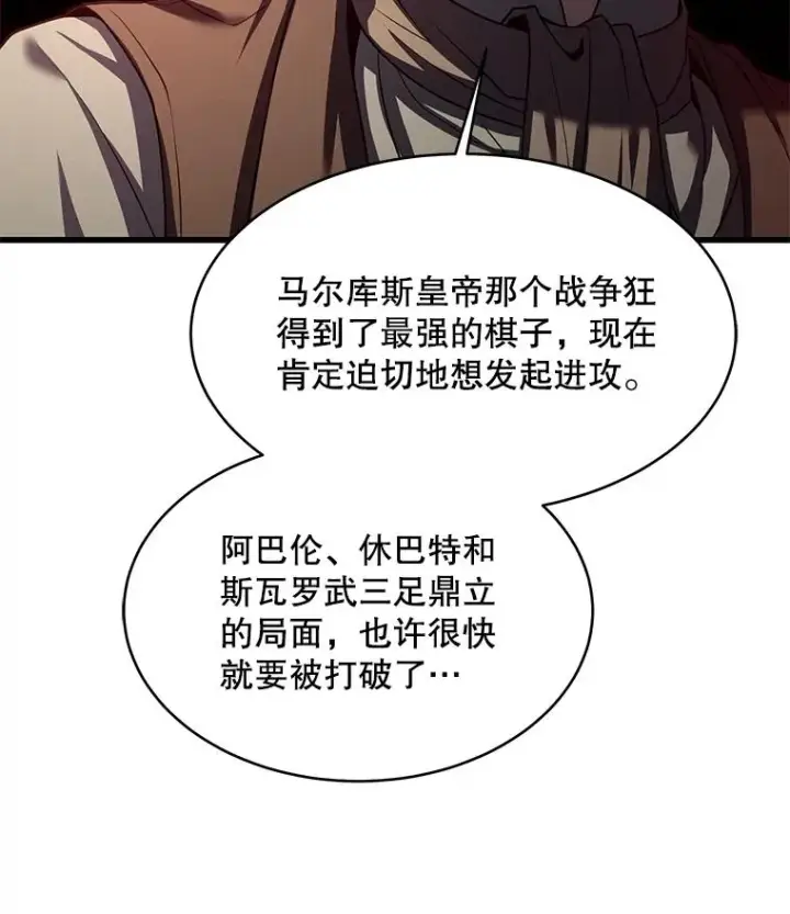 漫画《史诗级枪骑士再临》72.定制雷朋第66张图