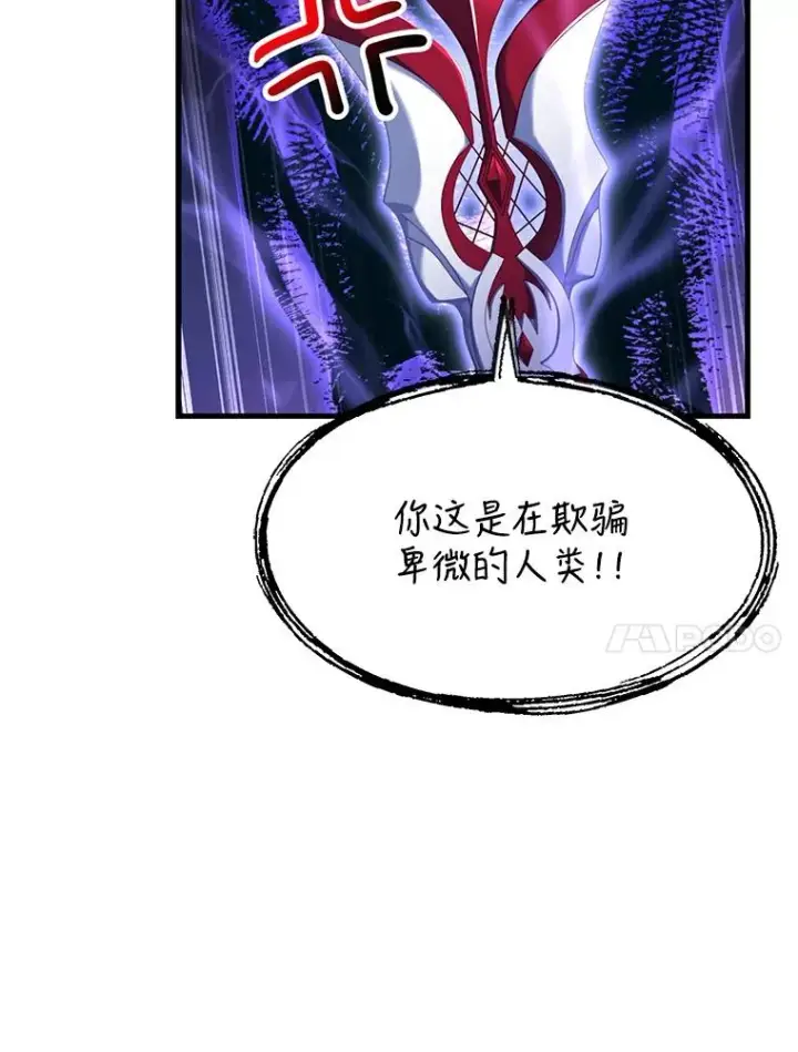 漫画《史诗级枪骑士再临》72.定制雷朋第7张图
