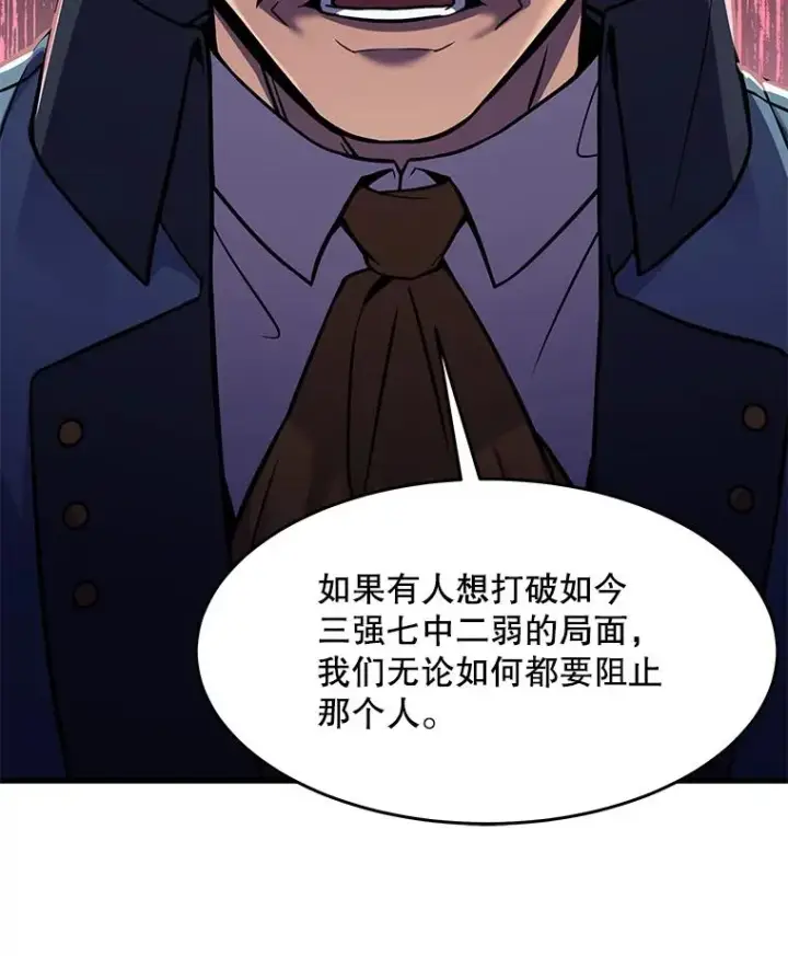 漫画《史诗级枪骑士再临》72.定制雷朋第70张图