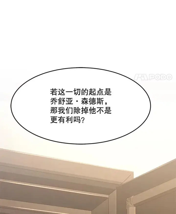 漫画《史诗级枪骑士再临》72.定制雷朋第71张图