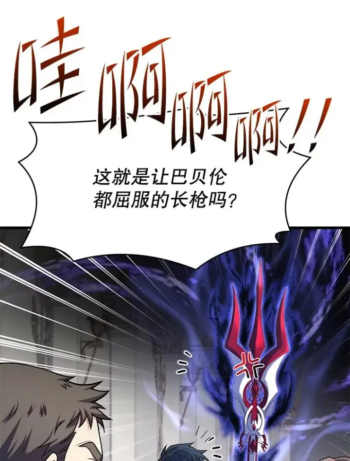 漫画《史诗级枪骑士再临》72.定制雷朋第8张图