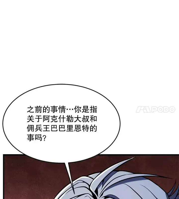 漫画《史诗级枪骑士再临》72.定制雷朋第82张图