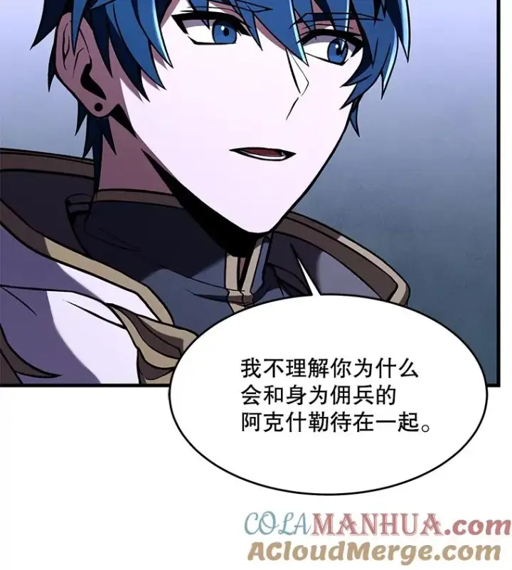 漫画《史诗级枪骑士再临》72.定制雷朋第85张图