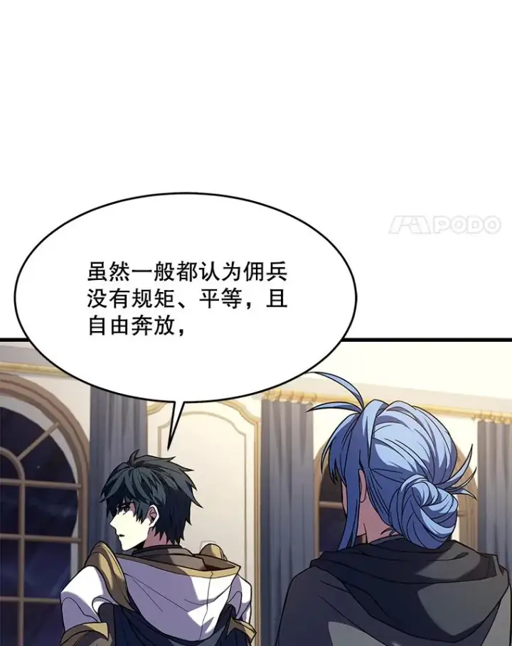 漫画《史诗级枪骑士再临》72.定制雷朋第86张图