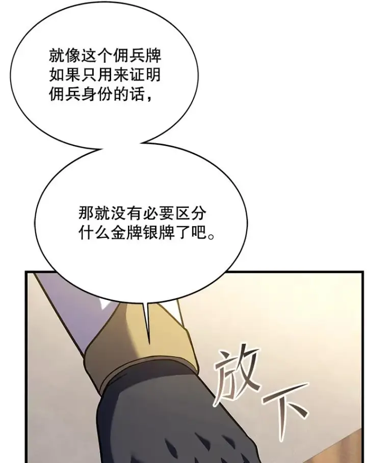漫画《史诗级枪骑士再临》72.定制雷朋第88张图