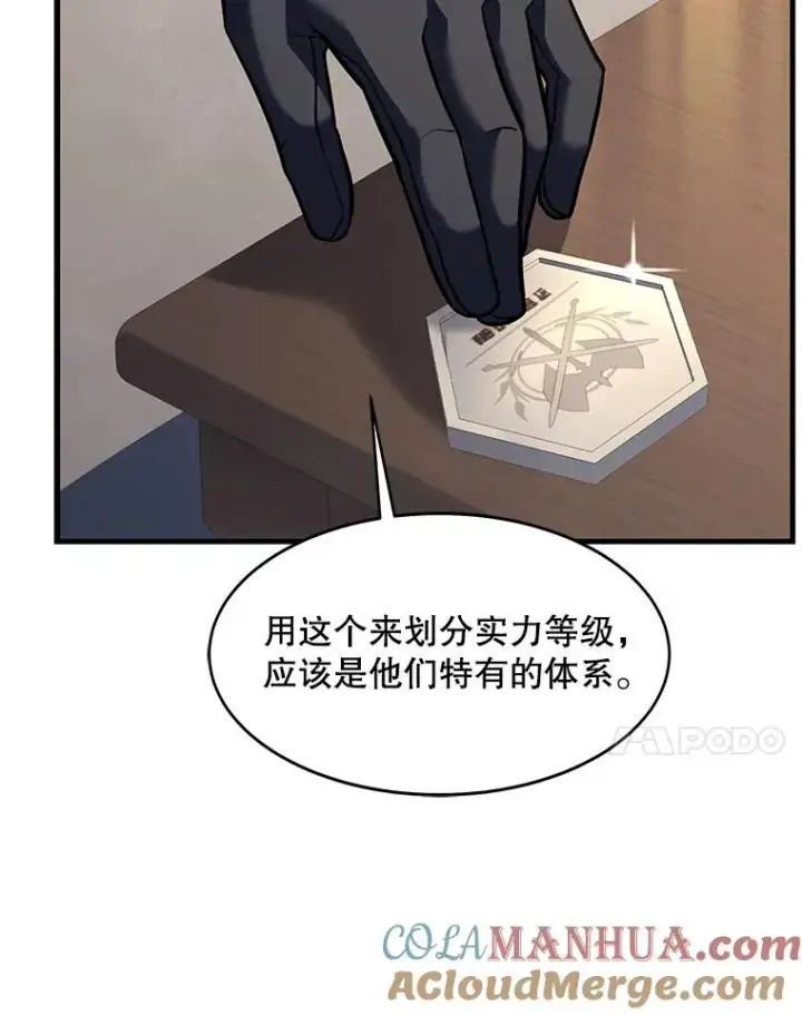 漫画《史诗级枪骑士再临》72.定制雷朋第89张图