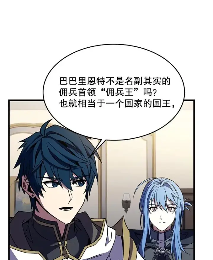漫画《史诗级枪骑士再临》72.定制雷朋第90张图