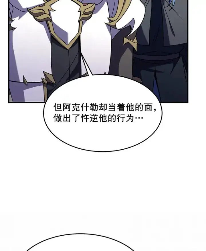 漫画《史诗级枪骑士再临》72.定制雷朋第91张图
