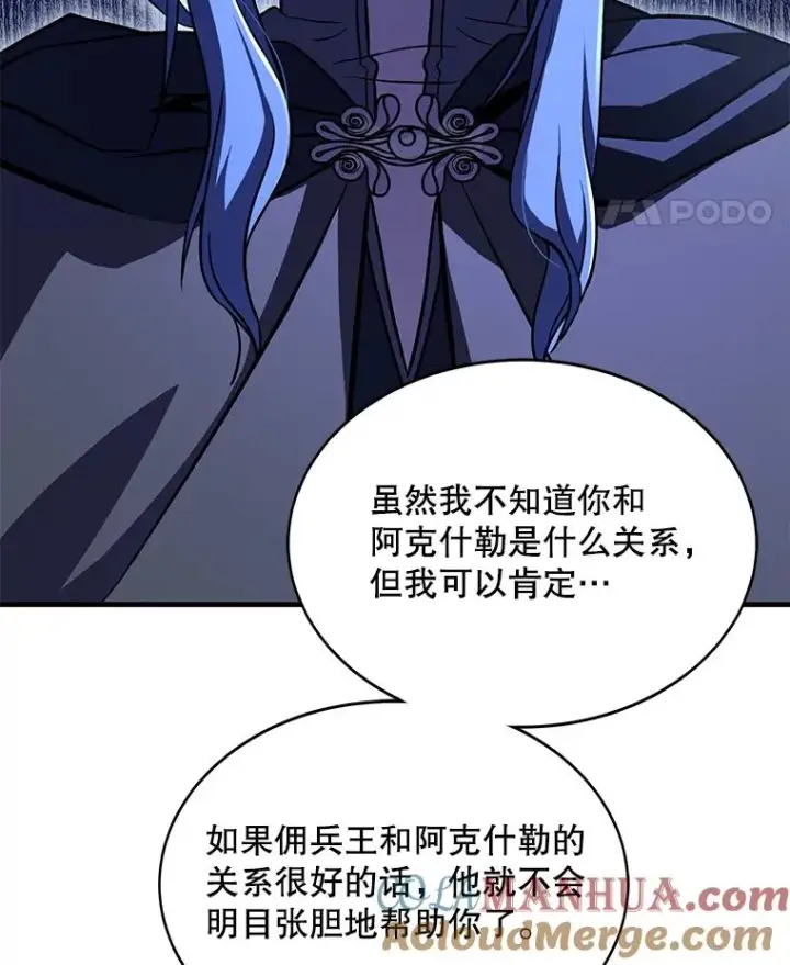漫画《史诗级枪骑士再临》72.定制雷朋第93张图