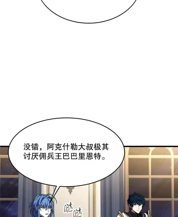 漫画《史诗级枪骑士再临》72.定制雷朋第94张图