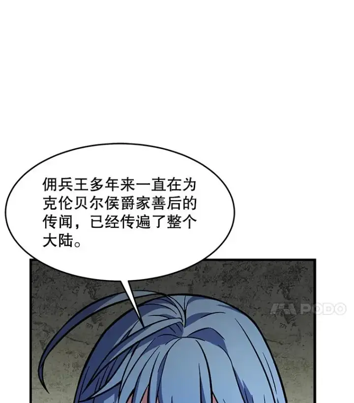漫画《史诗级枪骑士再临》72.定制雷朋第96张图