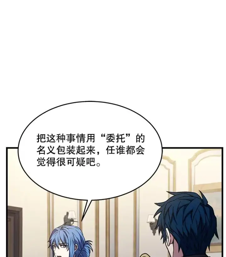 漫画《史诗级枪骑士再临》72.定制雷朋第98张图
