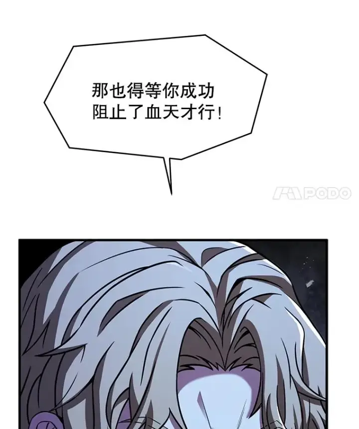 《史诗级枪骑士再临》137.阻止血天图104