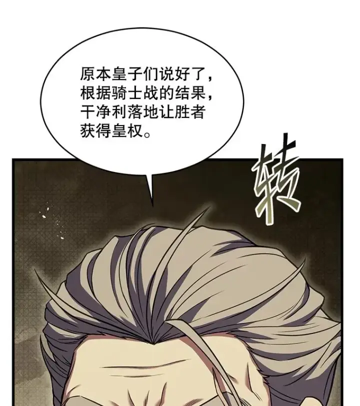 《史诗级枪骑士再临》137.阻止血天图12