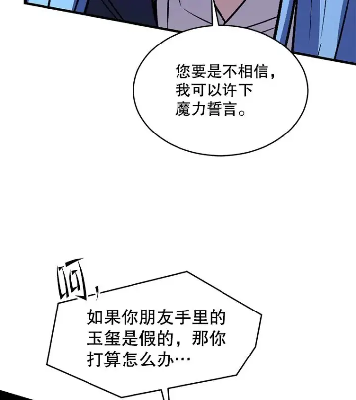 《史诗级枪骑士再临》137.阻止血天图179