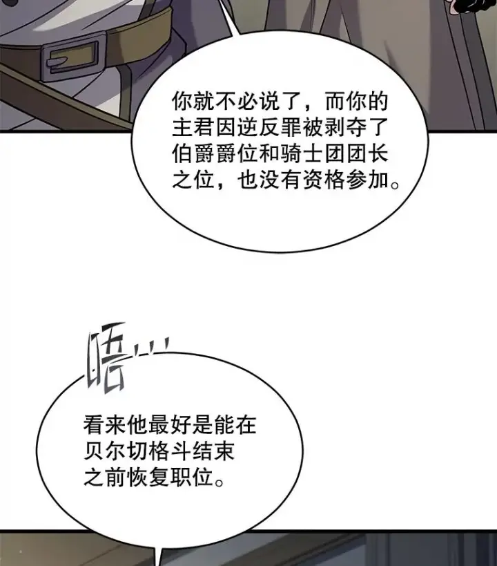 《史诗级枪骑士再临》137.阻止血天图19