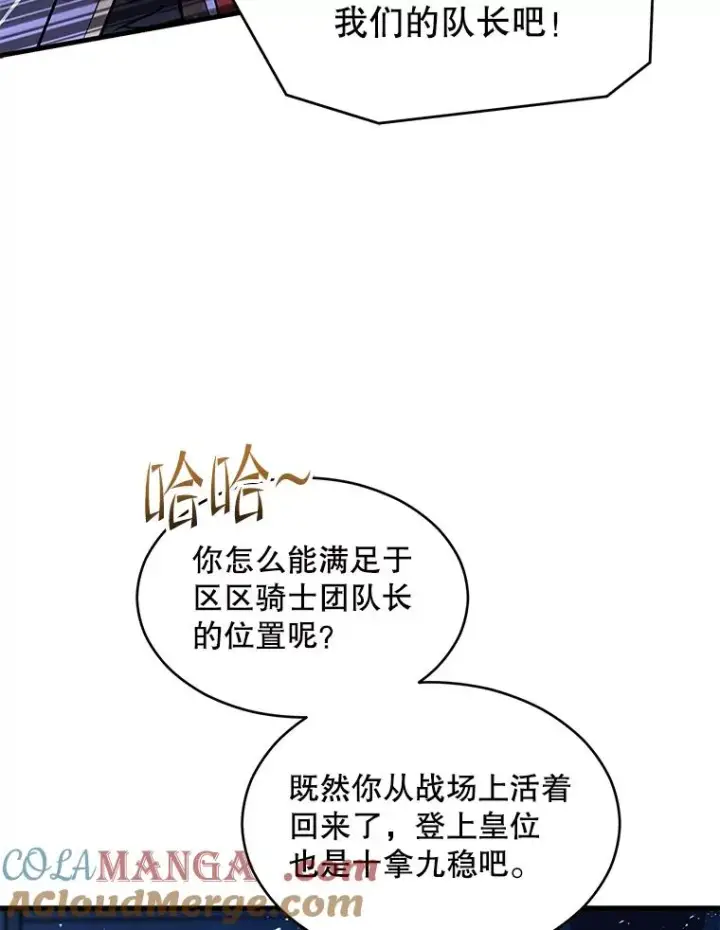 《史诗级枪骑士再临》138.马尔库斯的行踪图13