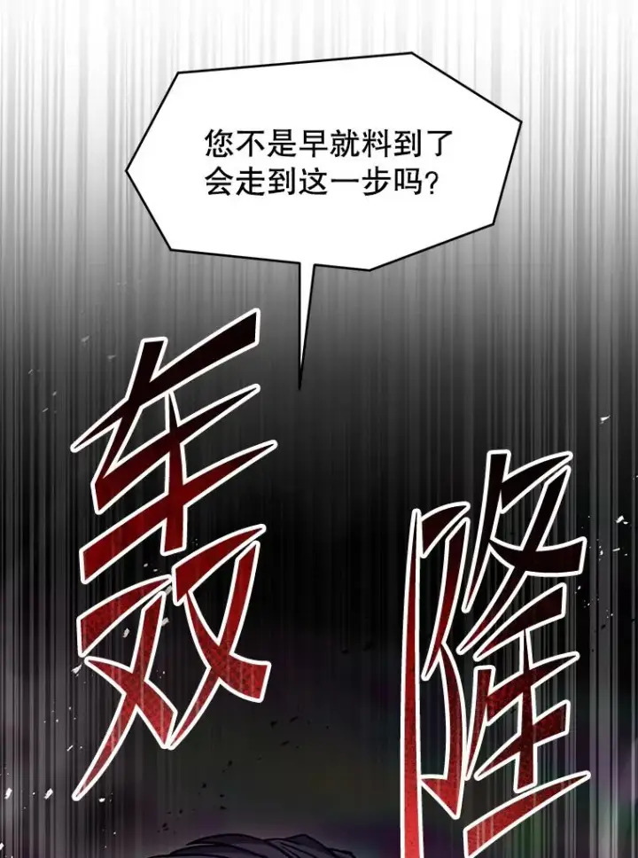 《史诗级枪骑士再临》138.马尔库斯的行踪图143