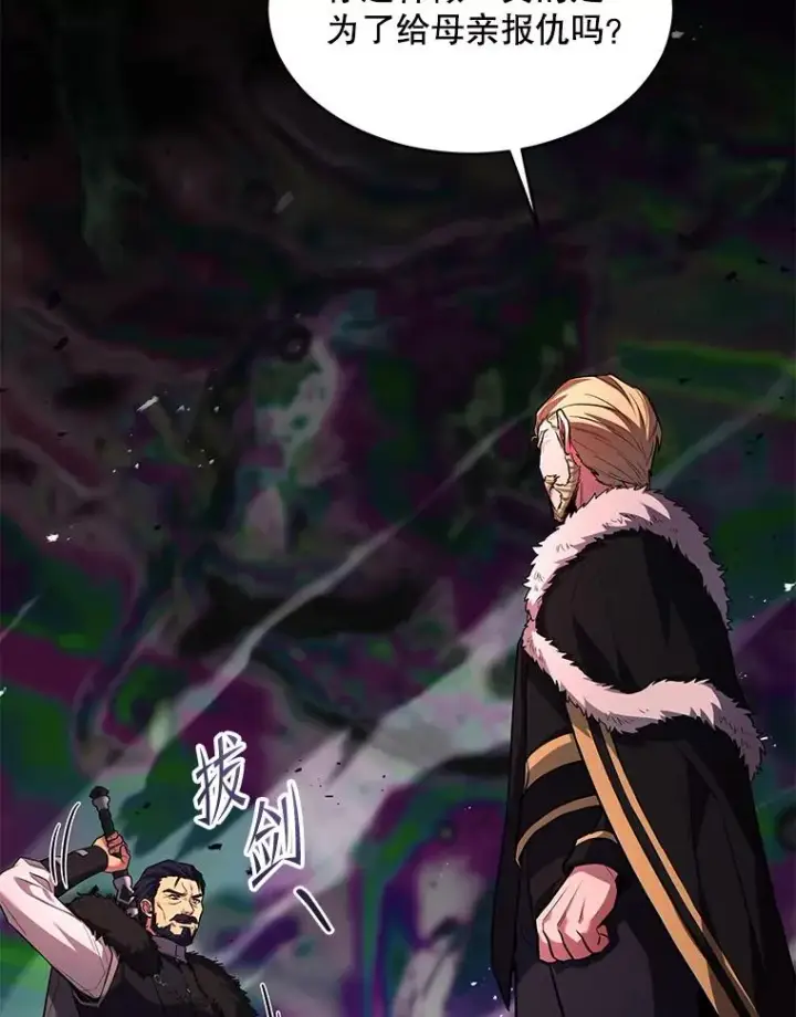 《史诗级枪骑士再临》138.马尔库斯的行踪图163
