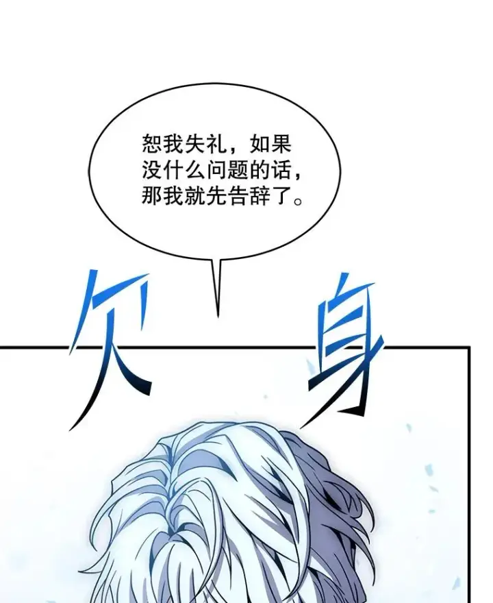 《史诗级枪骑士再临》138.马尔库斯的行踪图35