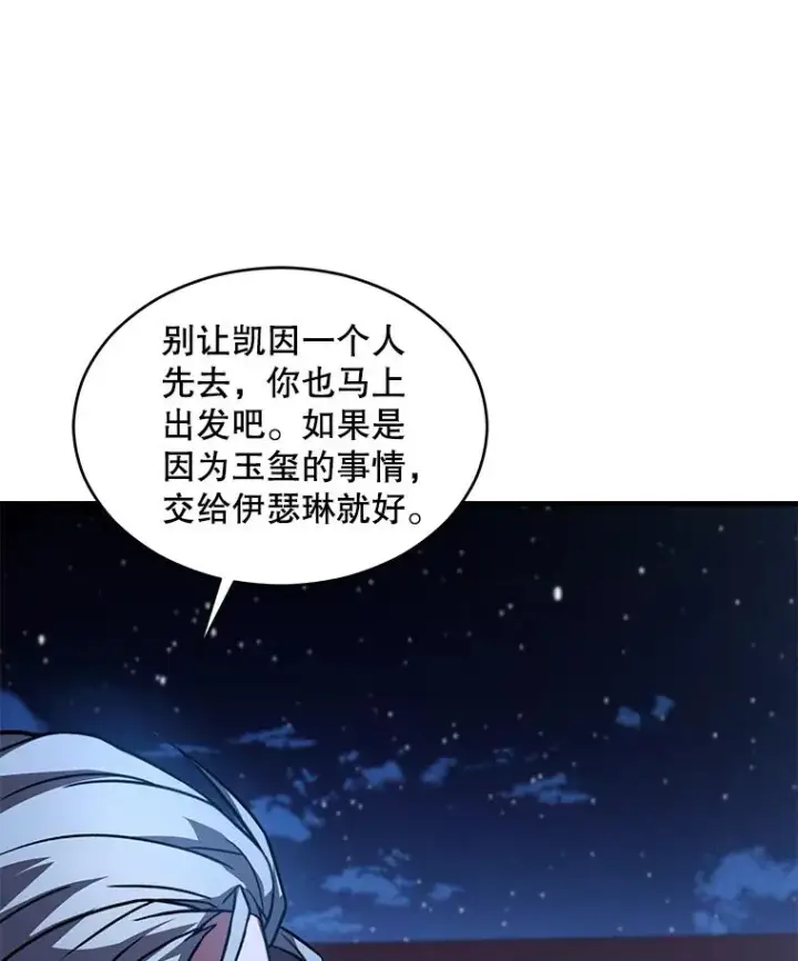 《史诗级枪骑士再临》138.马尔库斯的行踪图43