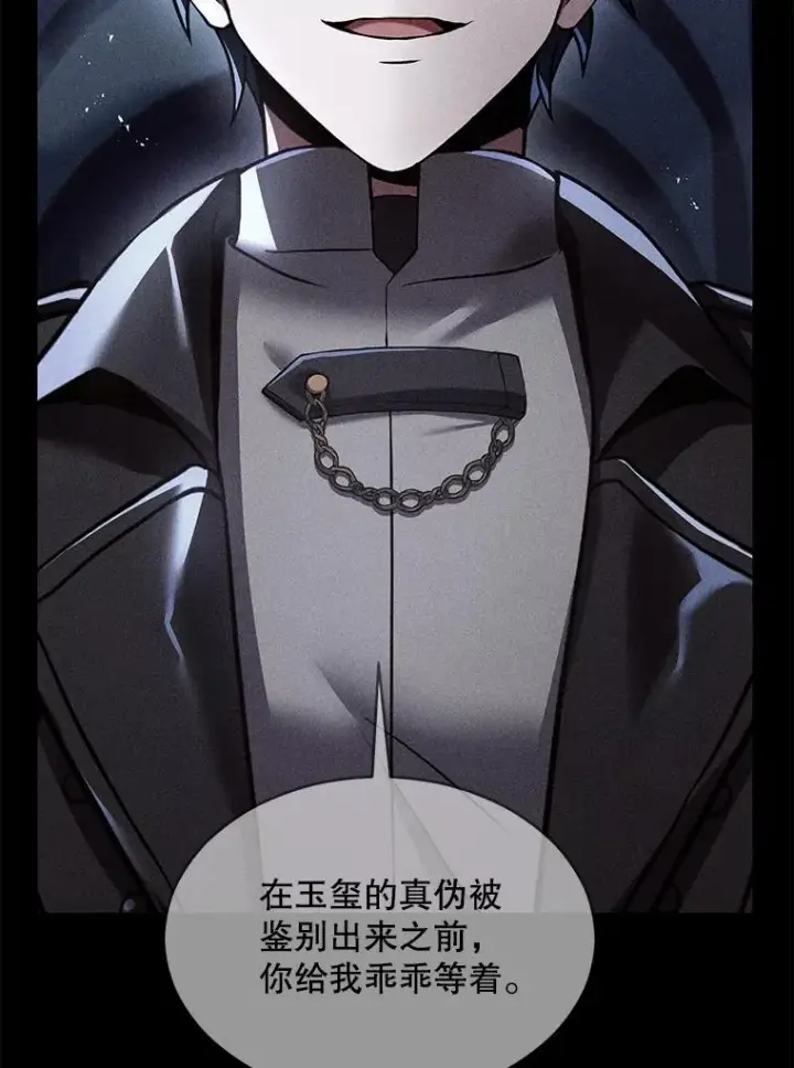 《史诗级枪骑士再临》138.马尔库斯的行踪图52
