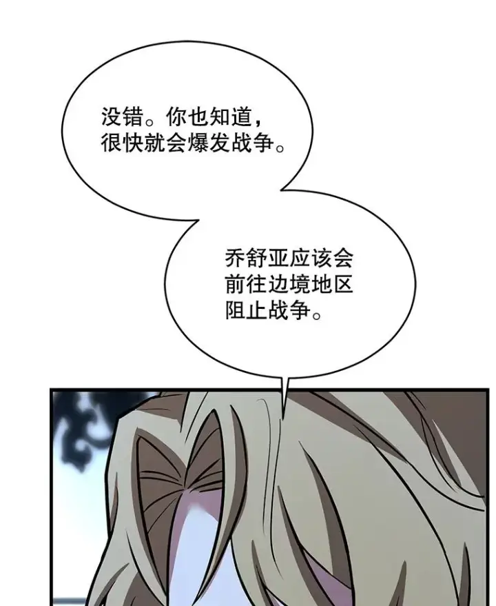 《史诗级枪骑士再临》138.马尔库斯的行踪图63