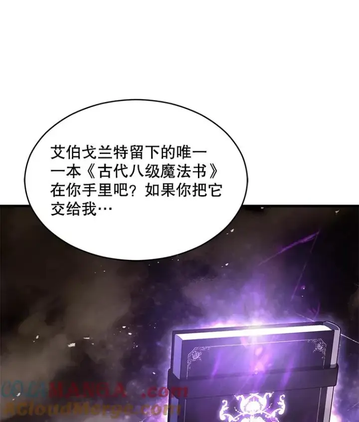 《史诗级枪骑士再临》138.马尔库斯的行踪图73