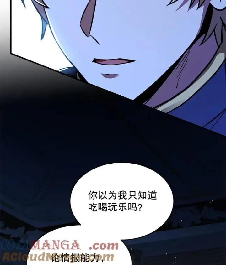 《史诗级枪骑士再临》138.马尔库斯的行踪图77