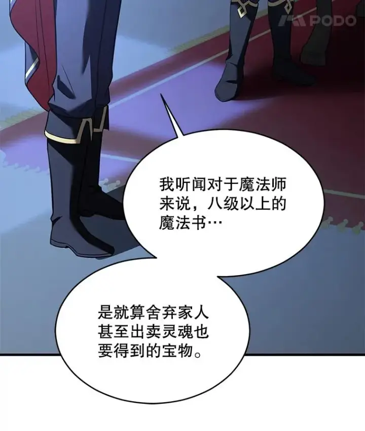 《史诗级枪骑士再临》138.马尔库斯的行踪图79