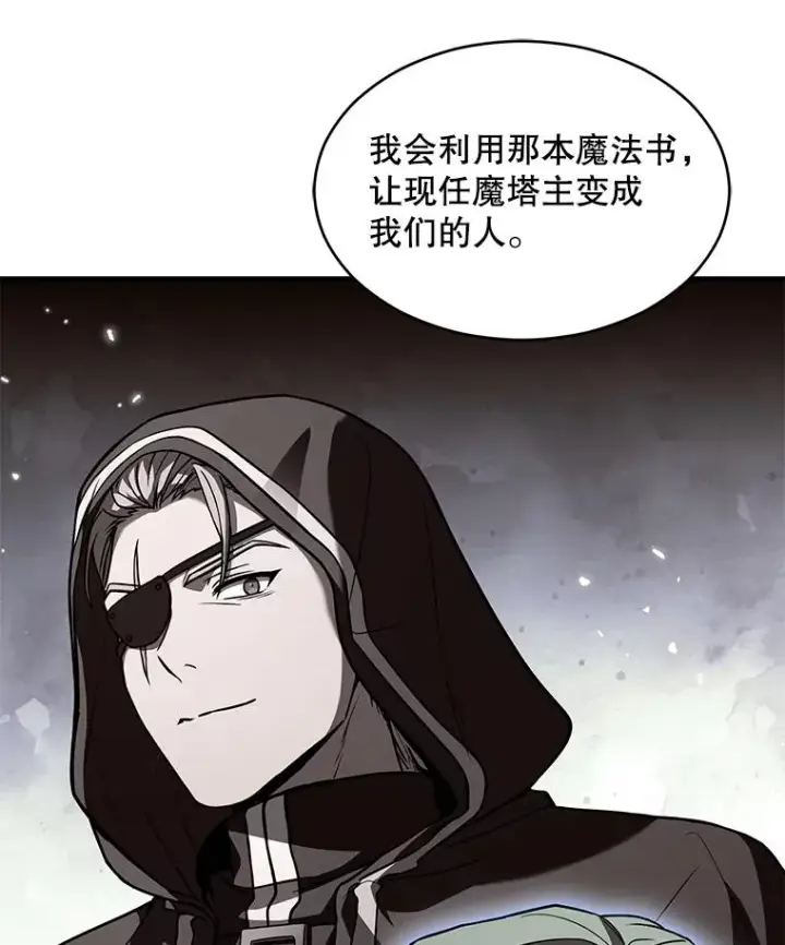 《史诗级枪骑士再临》138.马尔库斯的行踪图80