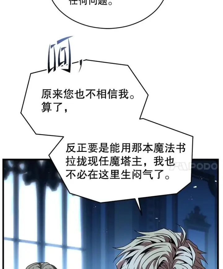 《史诗级枪骑士再临》138.马尔库斯的行踪图82