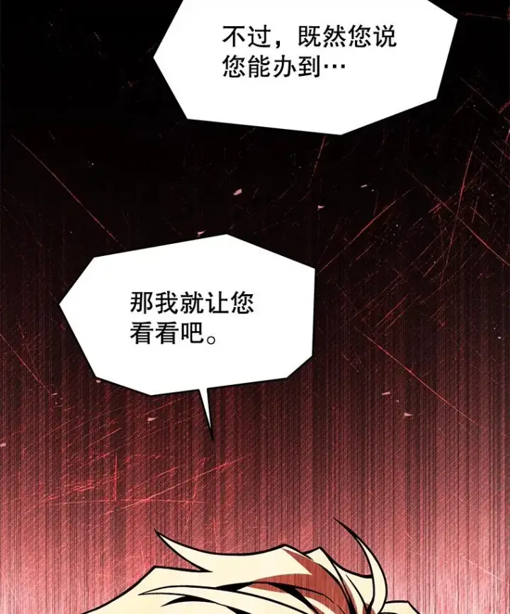 《史诗级枪骑士再临》138.马尔库斯的行踪图84