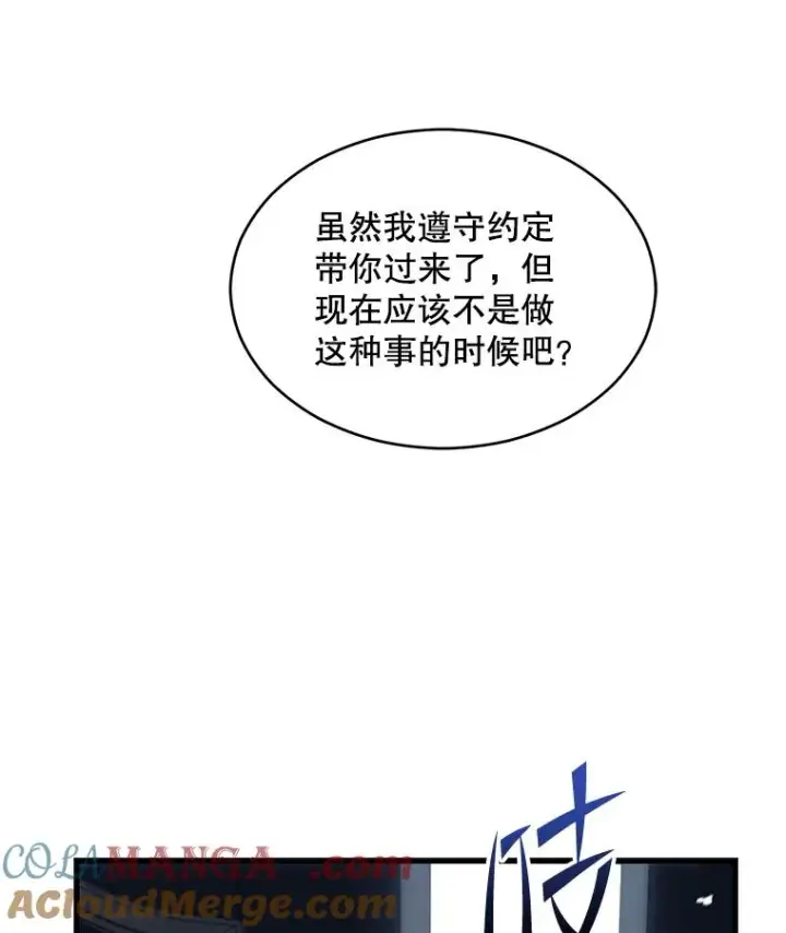 《史诗级枪骑士再临》138.马尔库斯的行踪图89
