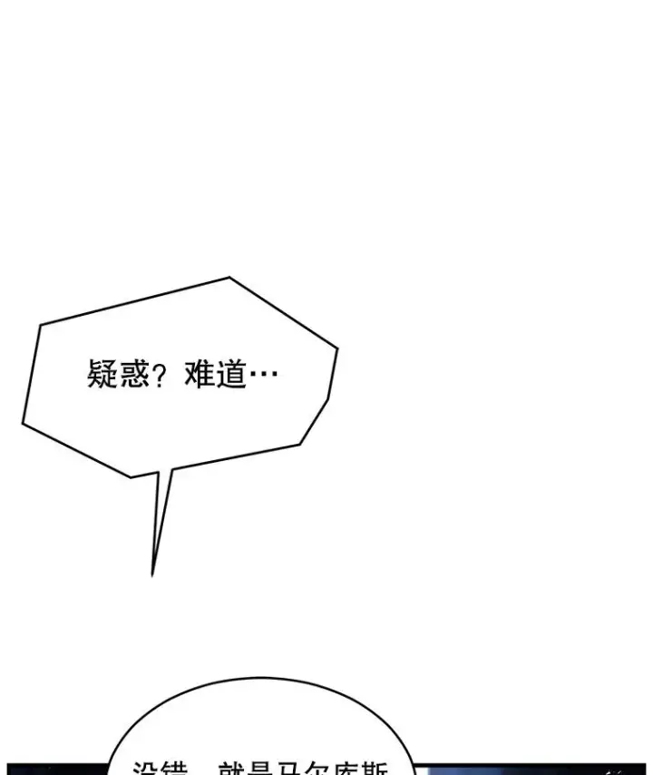 《史诗级枪骑士再临》138.马尔库斯的行踪图94