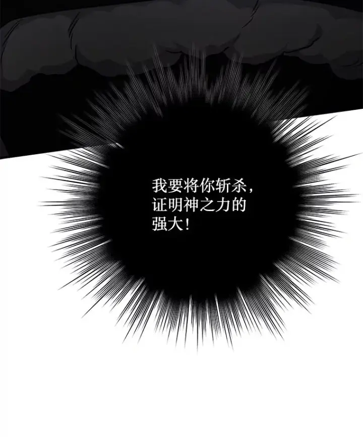《史诗级枪骑士再临》139.神明若父（本季完）图142