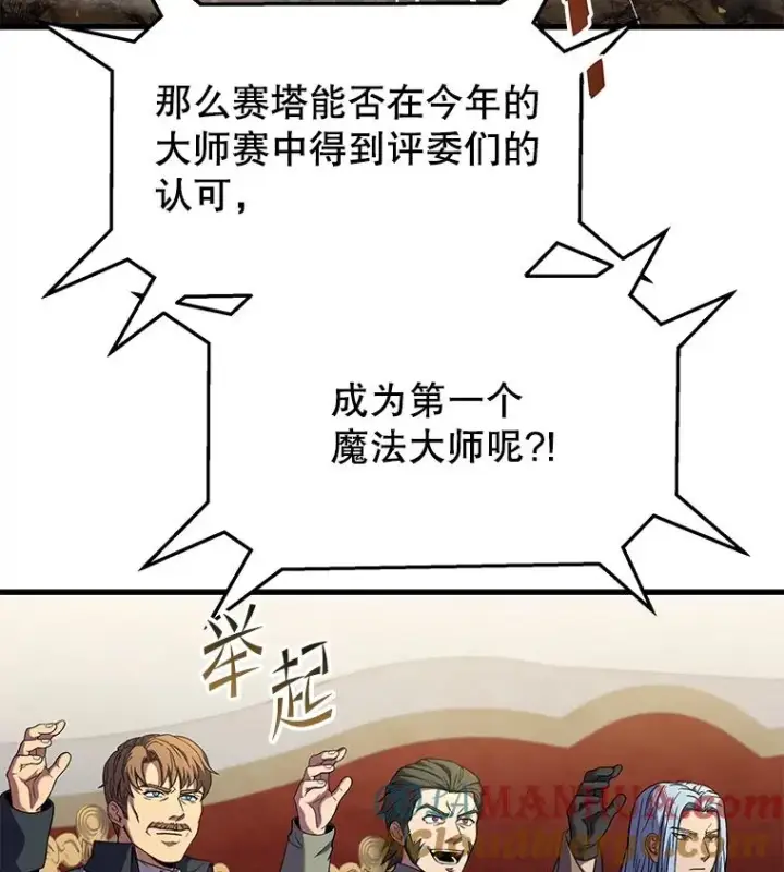 漫画《史诗级枪骑士再临》73.暴风之座第101张图