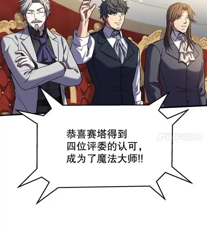 漫画《史诗级枪骑士再临》73.暴风之座第103张图