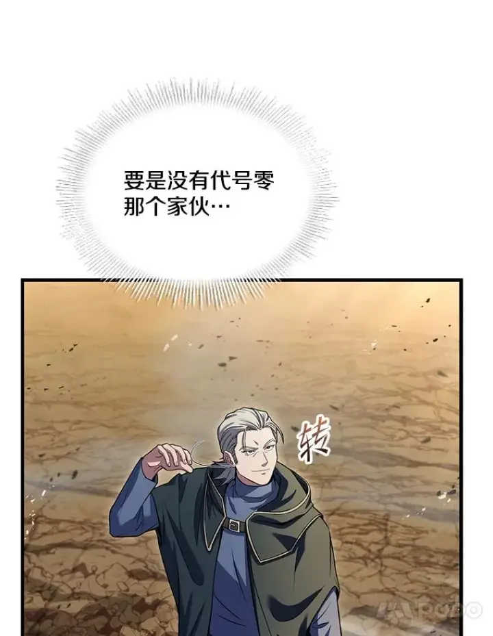漫画《史诗级枪骑士再临》73.暴风之座第106张图