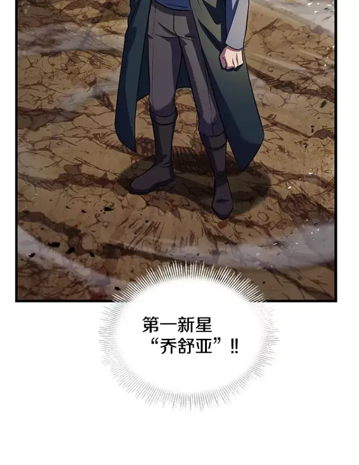 漫画《史诗级枪骑士再临》73.暴风之座第107张图