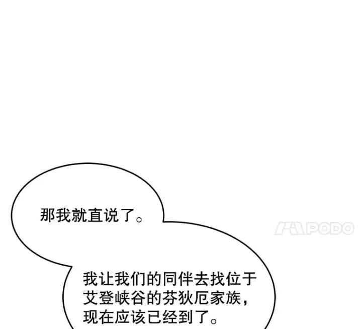 漫画《史诗级枪骑士再临》73.暴风之座第11张图
