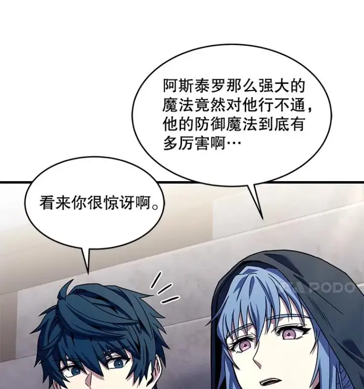 漫画《史诗级枪骑士再临》73.暴风之座第110张图