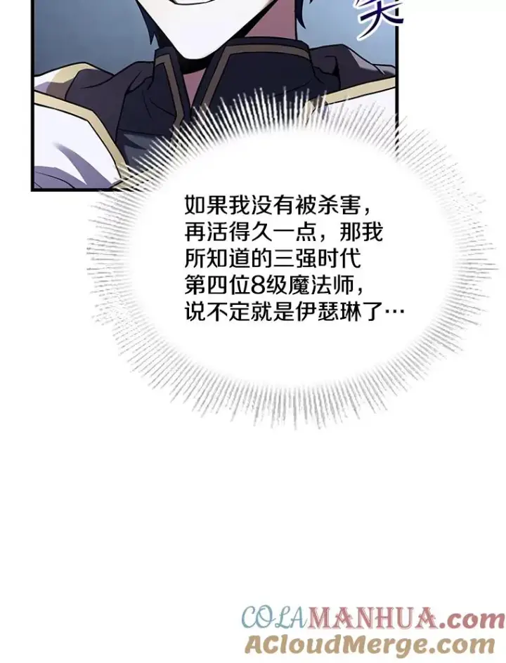 漫画《史诗级枪骑士再临》73.暴风之座第113张图