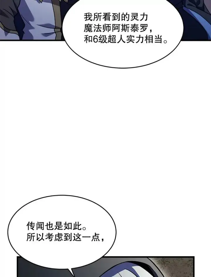 漫画《史诗级枪骑士再临》73.暴风之座第115张图