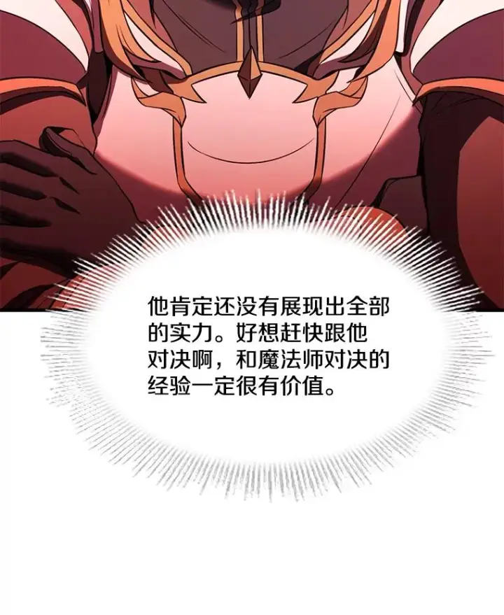 漫画《史诗级枪骑士再临》73.暴风之座第123张图