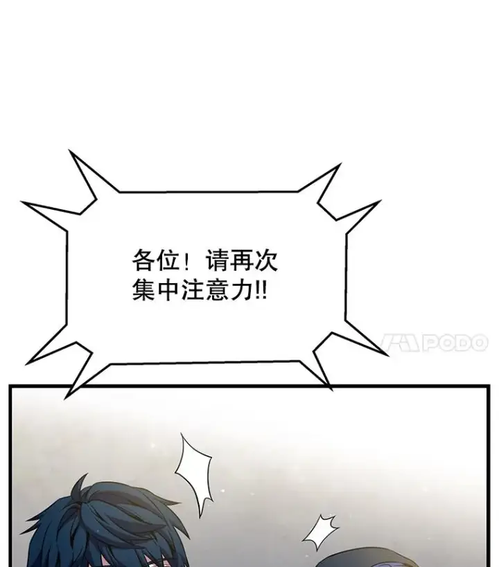 漫画《史诗级枪骑士再临》73.暴风之座第124张图