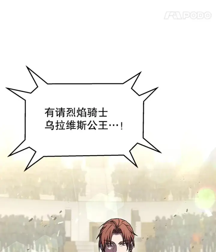 漫画《史诗级枪骑士再临》73.暴风之座第132张图